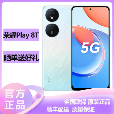 荣耀(honor) 荣耀Play8T 5G全网通 12GB+256GB 流光银 2倍澎湃音量 6000mAh大电池 官方原装正品智能游戏拍照大声音手机荣耀play8t