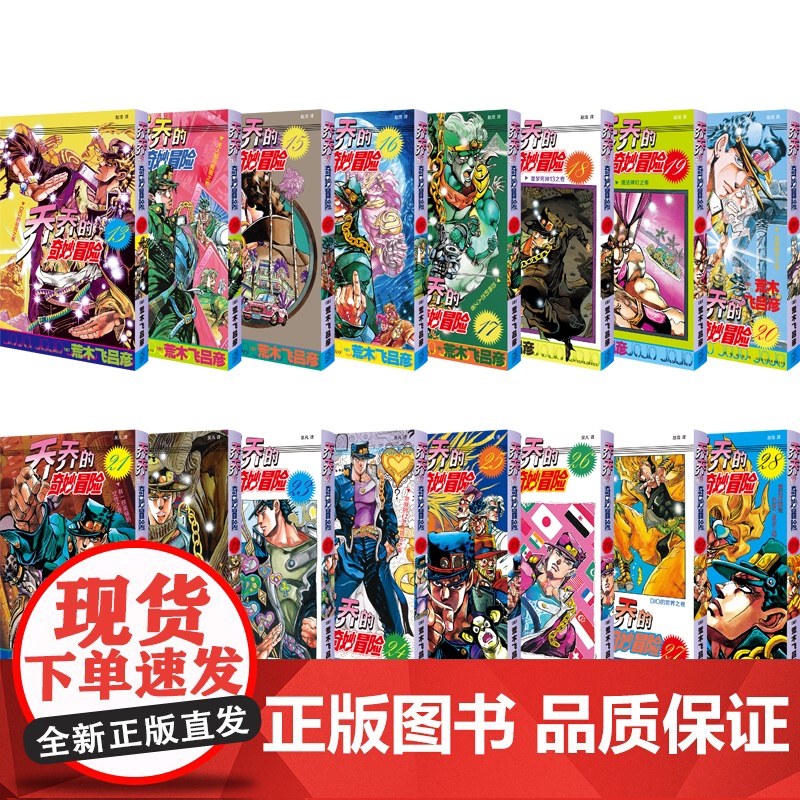 自选 乔乔的奇妙冒险13~28单册 星尘斗士JOJO无删减中文简体荒木飞吕彦日本热血漫画书新星出版社高清大图