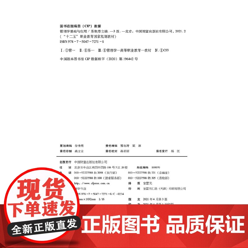 管理学基础与应用(第3版)高清大图