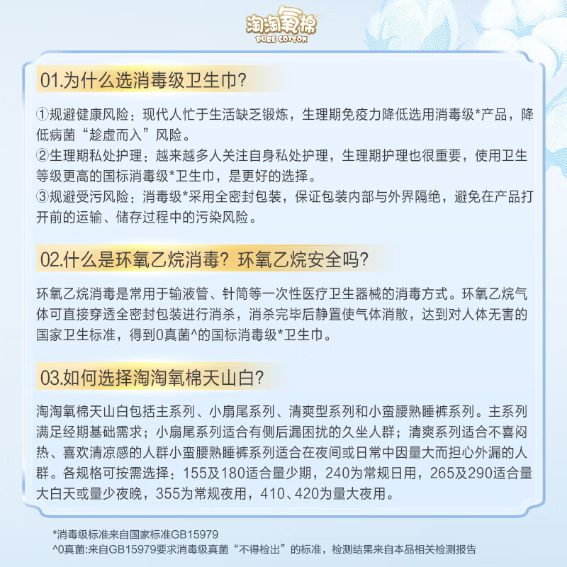 淘淘氧棉天山白消毒级卫生巾纯棉亲肤日用240mm*16片无香型 TY16W高清大图
