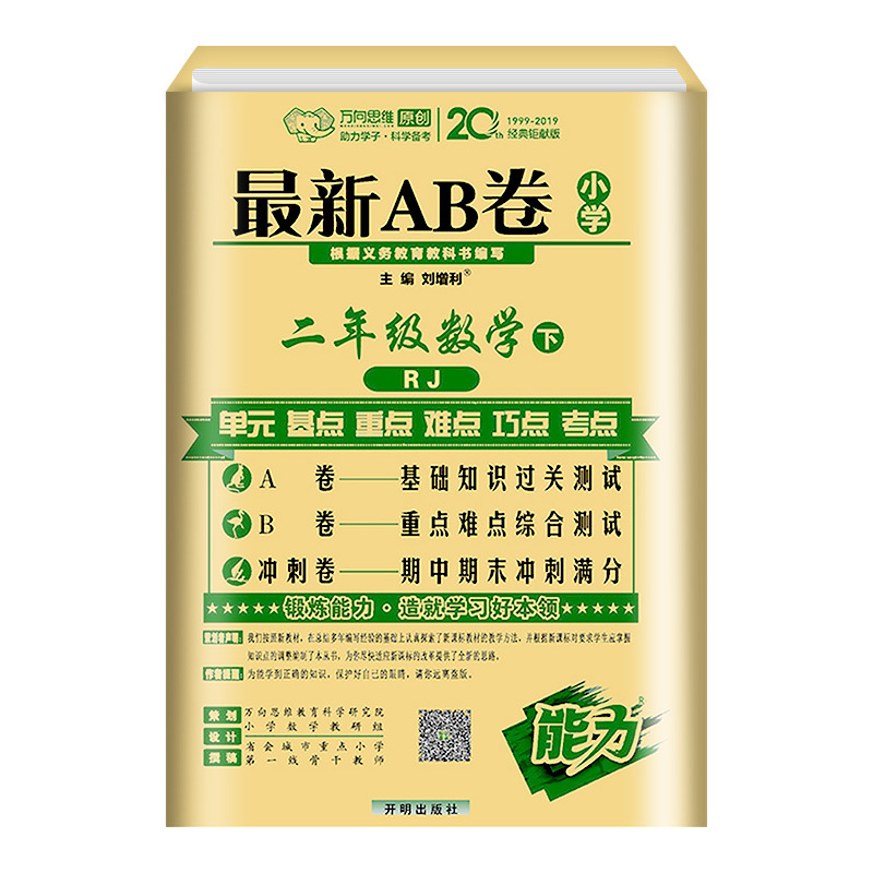 2020版最新AB卷二年级下册同步训练数学试卷人教版小学2年级数学思维训练模拟测试卷期末冲刺100分期末复习冲刺卷考试卷