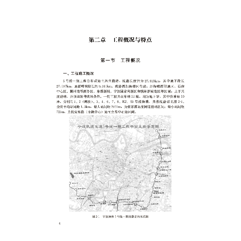 正版新书]城市地铁线路建设创新实践申文明等主编9787516036433高清大图