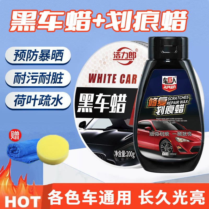 [补贴10%]汽车蜡黑色白色车专用车腊打蜡养护上光通用车漆镀膜保养划痕抛光图片