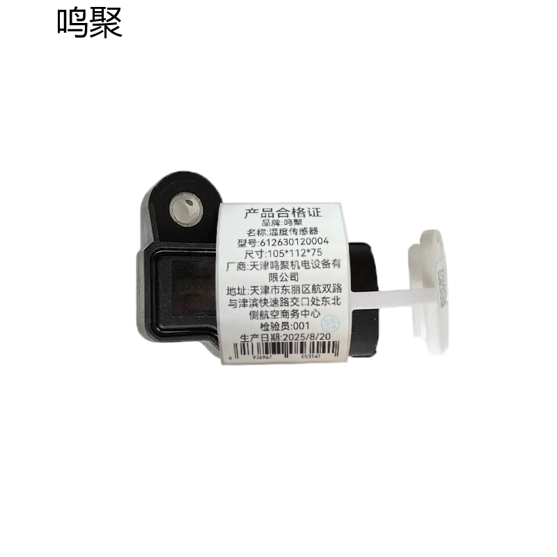 鸣聚 温度传感器 612630120004 个高清大图