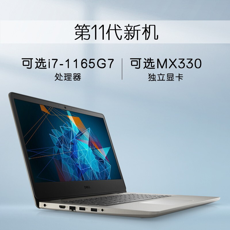 新款戴尔dell笔记本电脑定制成就3400十一代酷睿i5140英寸金色轻薄