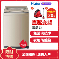 Haier海尔洗衣机 波轮洗衣机全自动7.5公斤直驱变频双动力 防缠绕家用大容量免清洗洗衣机海尔 MS7518BZ51