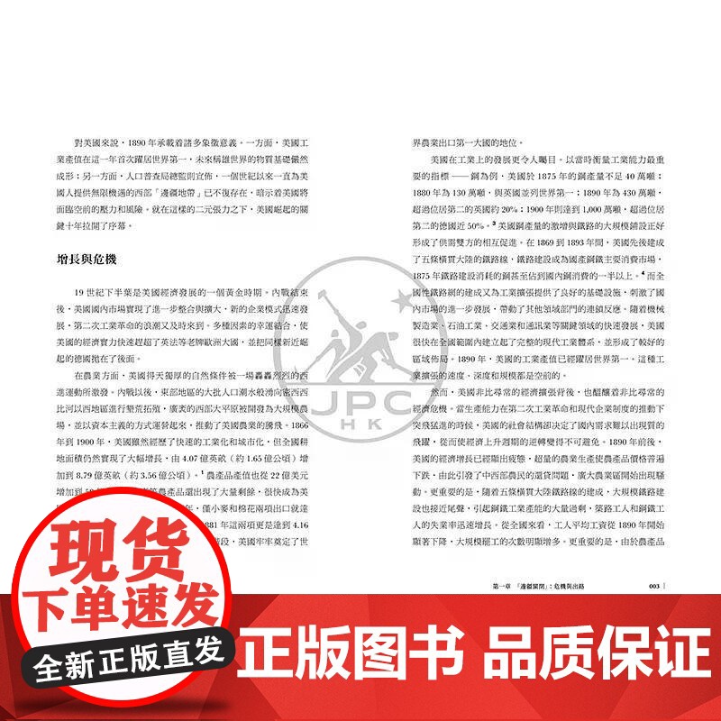 [港台原版] 帝国定型:美国的1890-1900 徐弃郁 三联世纪出版高清大图