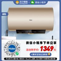 海尔(Haier)电热水器家用储水式60升3300W两挡变频速热手机APP操控二级能效健康抑菌预约洗浴