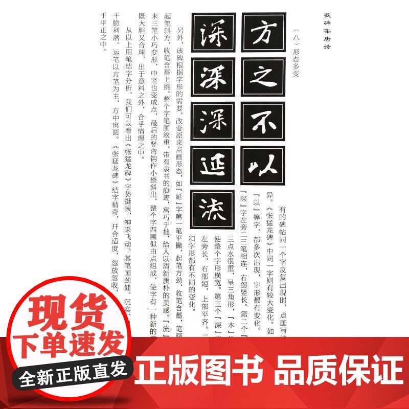 魏碑集唐诗高清大图