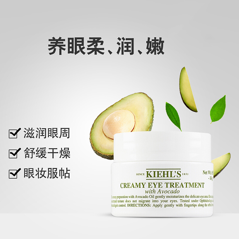 科颜氏Kiehl’s 牛油果眼霜 14ml/瓶 保湿不油腻