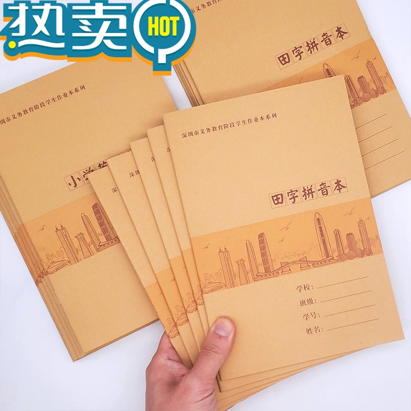 绿彩虹光深圳市小学生作业本拼音田字格本数学英语写字写话课文作文练习本 A5田字拼音本/10本(实惠装)