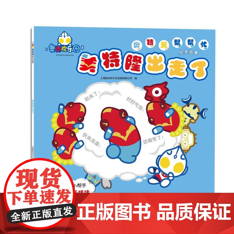 奥特曼帮帮忙绘本故事(共8册)3-4-5-6岁幼儿早教启蒙绘本奥特曼绘本故事书儿童卡通动画书籍高清大图