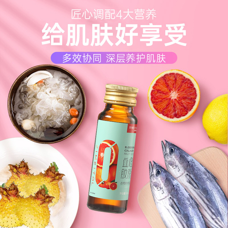 姿美堂(SIMEITOL)血橙胶原蛋白饮肽饮口服液300ml(50ml*6)瓶装液体饮品胶原饮