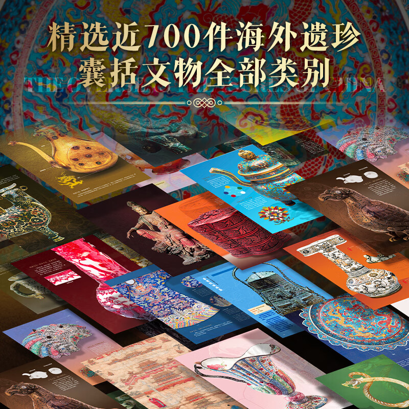 海外国宝全书+中国最美国宝全书(无帆布袋 [正版]海外国宝全书典藏级 赠别册+藏书票+拉页 1700多幅博物馆级高精全彩高清大图