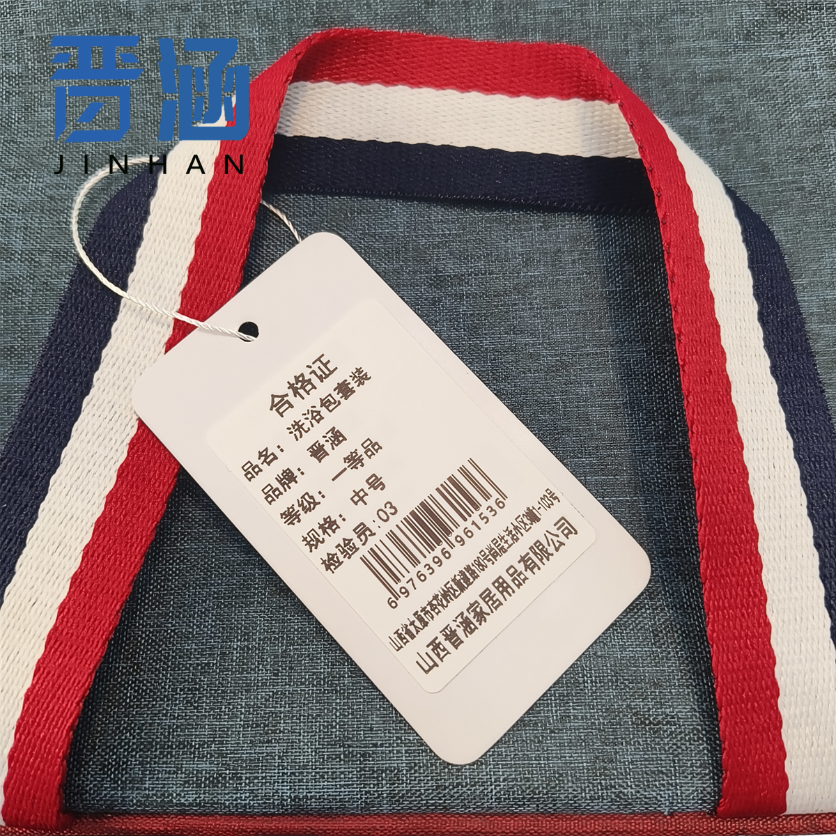 晋涵 洗浴包套装 中号 套高清大图