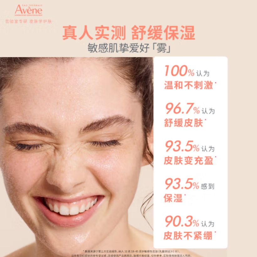 雅漾(Avene)舒泉调理喷雾300ML 舒缓定妆补水保湿 爽肤水化妆水护肤大喷礼物高清大图