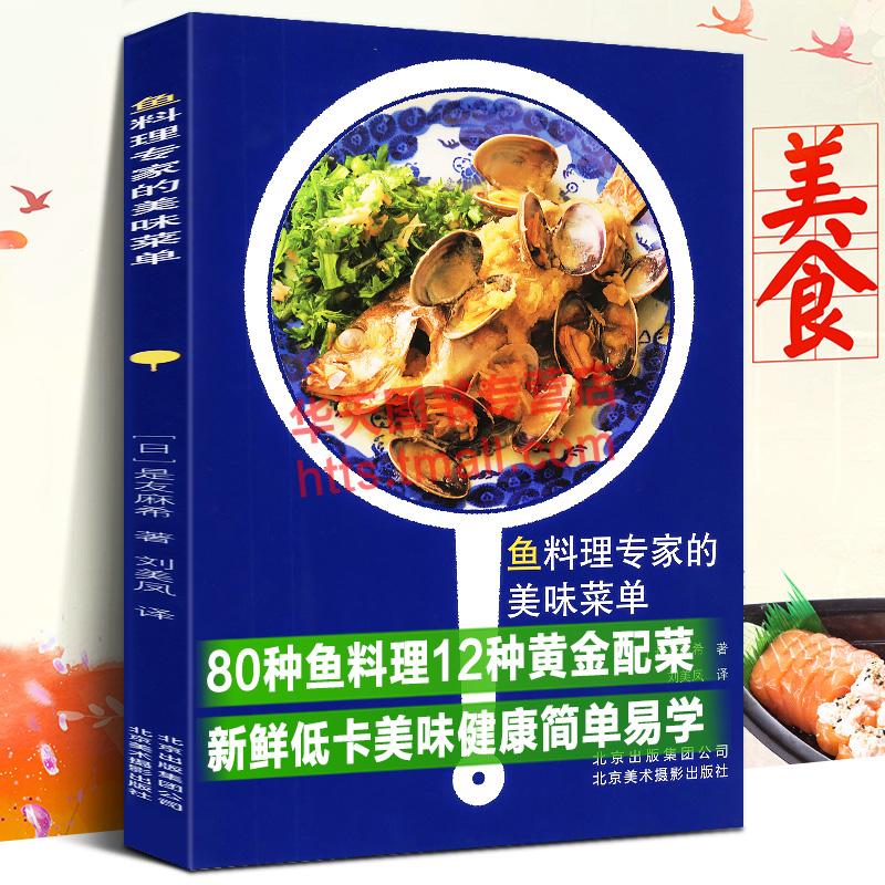 [正版]全3册 刺身百科+鱼料理专家的美味菜单+八十八种四季鱼料理日本怀石料理基础步骤详解图烹饪技巧设计配方食材处理摆高清大图