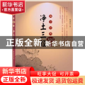 佛学经典100句:净土三经