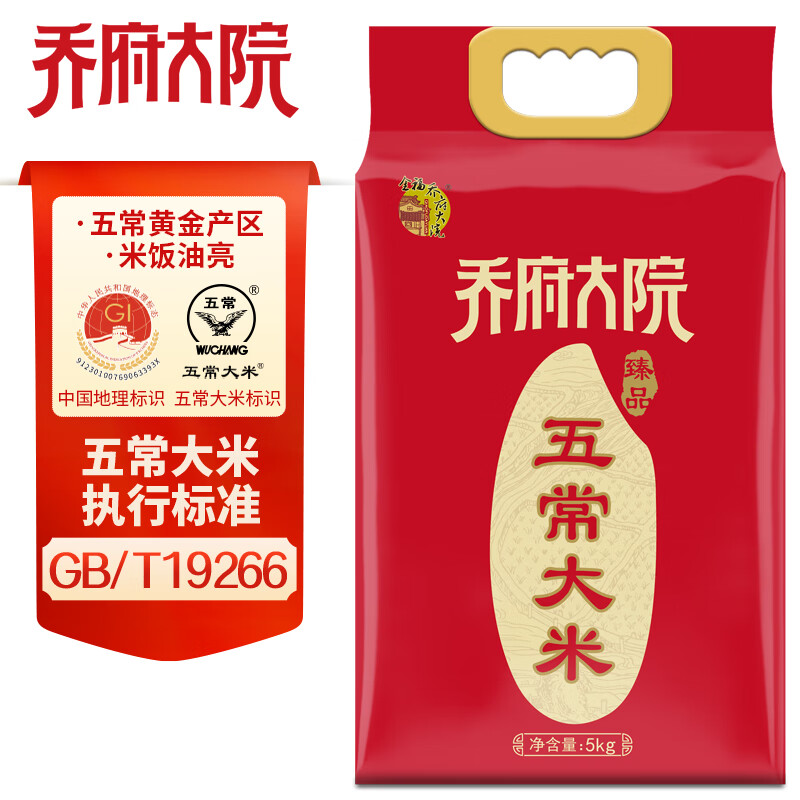 乔府大院 红金五常大米(臻品) 5kg