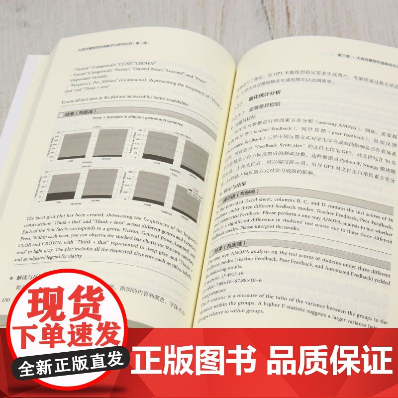 外研社 大语言模型的外语教学与研究应用(第二版) 数字技术与外语教育丛书高清大图