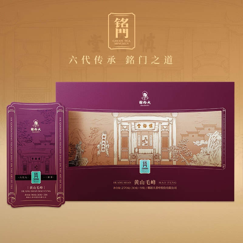 谢裕大 绿茶 铭门3000黄山毛峰特级270g2024新茶礼盒装送礼高清大图