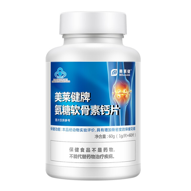 美莱健牌氨糖软骨素钙片60片安糖酪蛋白氨基葡萄糖硫酸软骨素钙片男女成人中青年中老年膝盖骨关节疼痛骨质疏松增加骨密度保健品高清大图