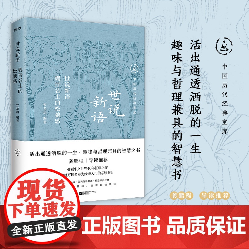 世说新语:魏晋名士的松弛感高清大图