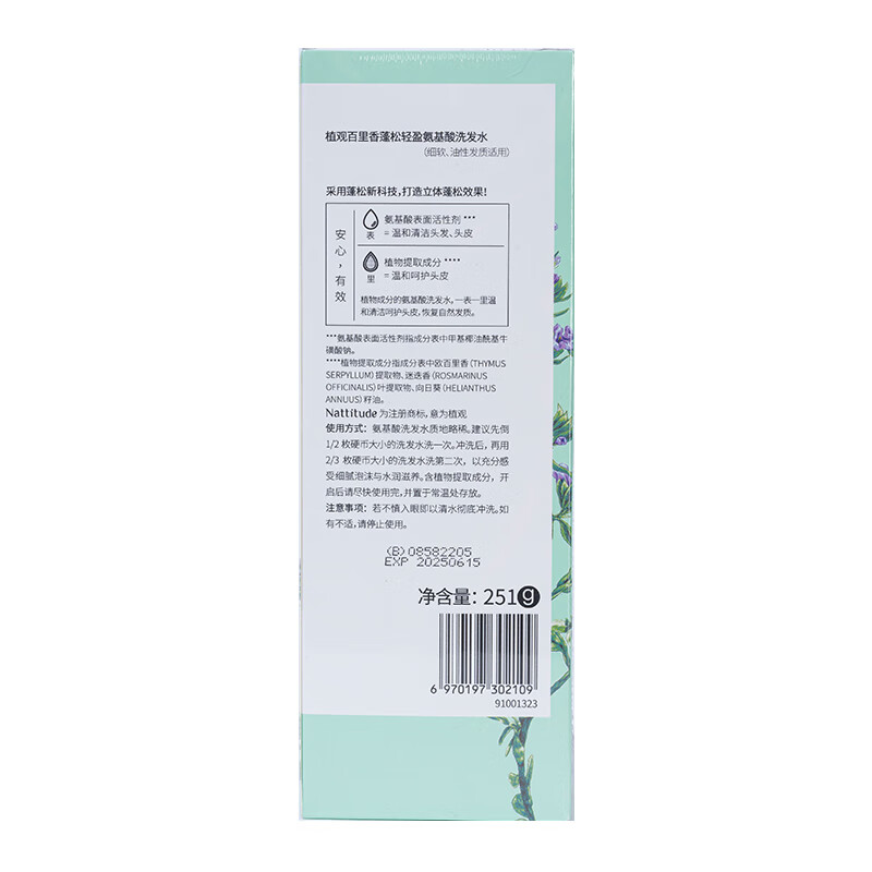 植观 百里香蓬松丰盈系列氨基酸洗发水251g高清大图