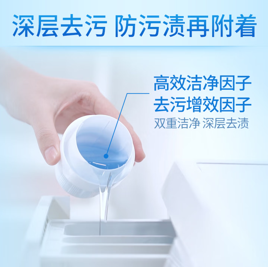 蓝月亮深层洁净洗衣凝珠高效去渍抗菌除菌温和护衣设计高清大图