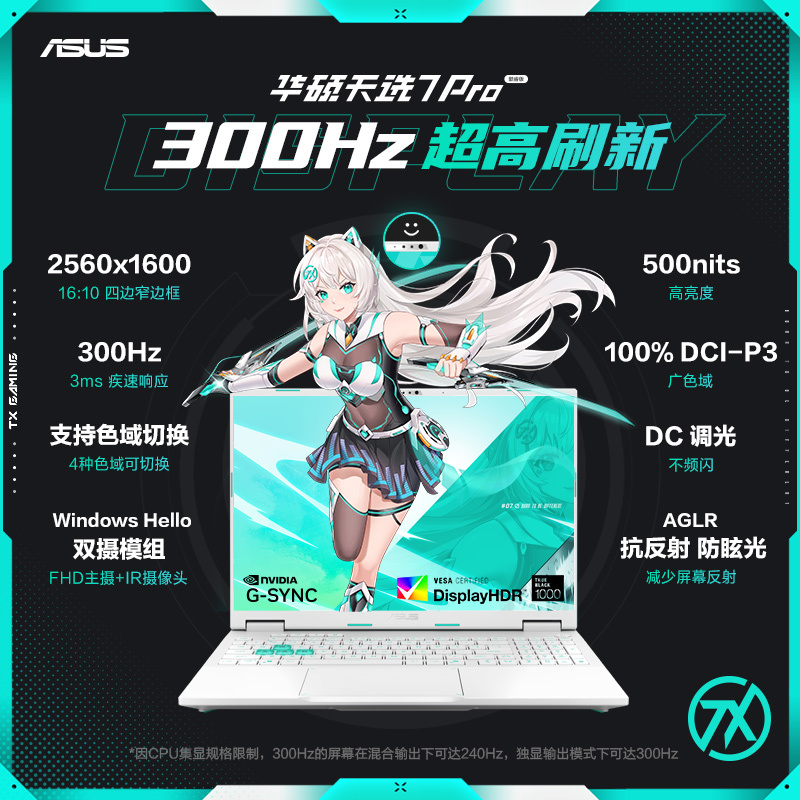 天选7 Pro 酷睿版 16英寸游戏本笔记本电脑U9-290HX Plus 32G 1T RTX5060 2.5K300Hz 青高清大图