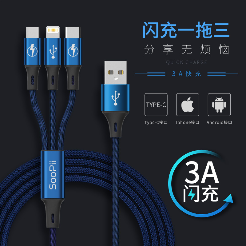 首佩soopii一拖三数据线S07高清大图