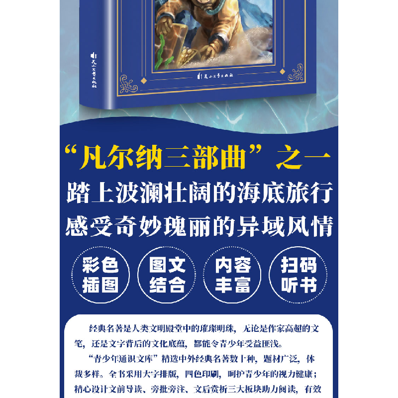 正版新书]海底两万里(法)儒勒·凡尔纳著 著9787551163286高清大图