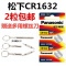 松下CR1632_2粒 BYD比亚迪秦唐宋max元G3 G5 L3速锐F0 f3r F6 s7汽车遥控钥匙电池