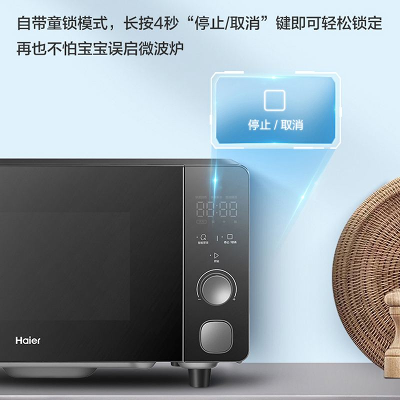 海尔(Haier)家用多功能平板微波触控屏显大容量无极旋钮旋转调控智能解冻自清洗 HW-Z20E1S