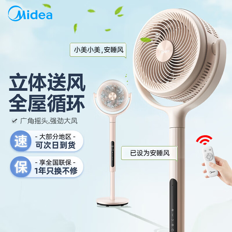 美的电风扇双重扇叶轻音柔风扇语音智能控制落地扇大风量空气循环扇3D立体摇头广角送风冷风扇 GDH24RS创新生态风高清大图