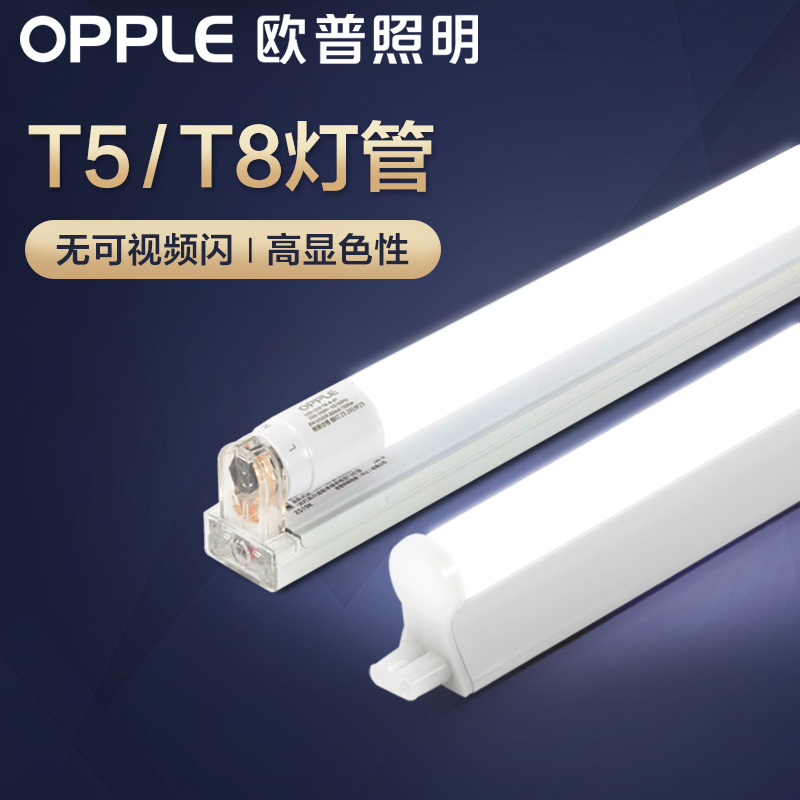 欧普照明LED灯管T5一体化全套超亮日光灯高清大图