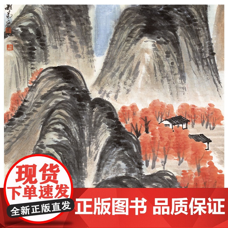 经典全集 齐白石画集四卷山水人物8开画册写意范本书籍虫草中国画sh高清大图