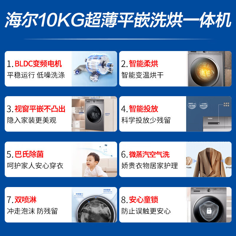 海尔(Haier)10公斤 变频洗干一体机 洗烘一体机 智能投放 超薄平嵌 宝藏K系列 XQG100-HBD1216高清大图