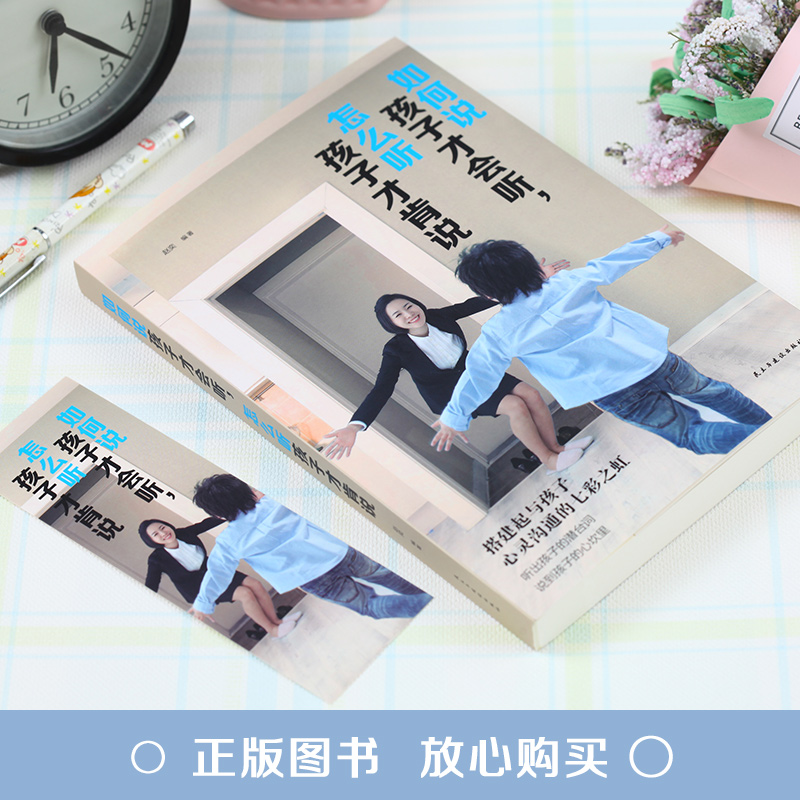 [正版] 全2册如何说孩子才会听,怎么听孩子才肯说+好妈妈不打不骂培养孩子的100个细节 书籍高清大图