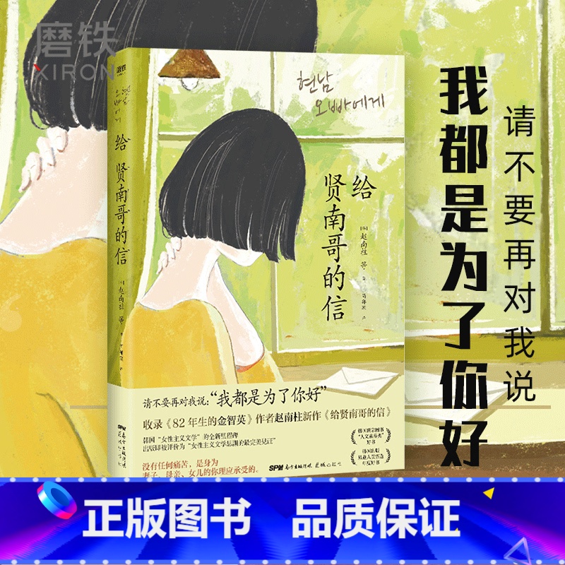 【正版】给贤南哥的信 7篇将女性置于故事核心的文学故事赵楠柱 82年生的金智英作者赵南柱新作 房思琪的初恋乐园图书 书