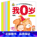 【正版】小婴孩我0岁了宝宝全脑开发思维左右脑开发 绘本0-3岁 婴儿启蒙认知翻翻看 两岁幼儿早教书 儿童读物宝宝绘物