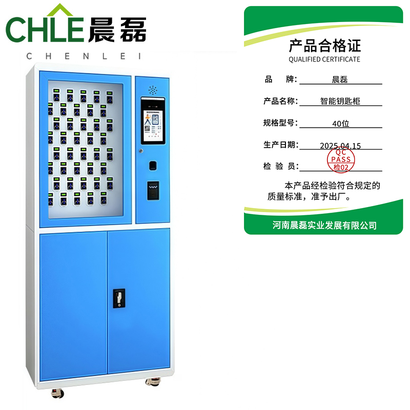 晨磊 智能钥匙柜 40位 台高清大图