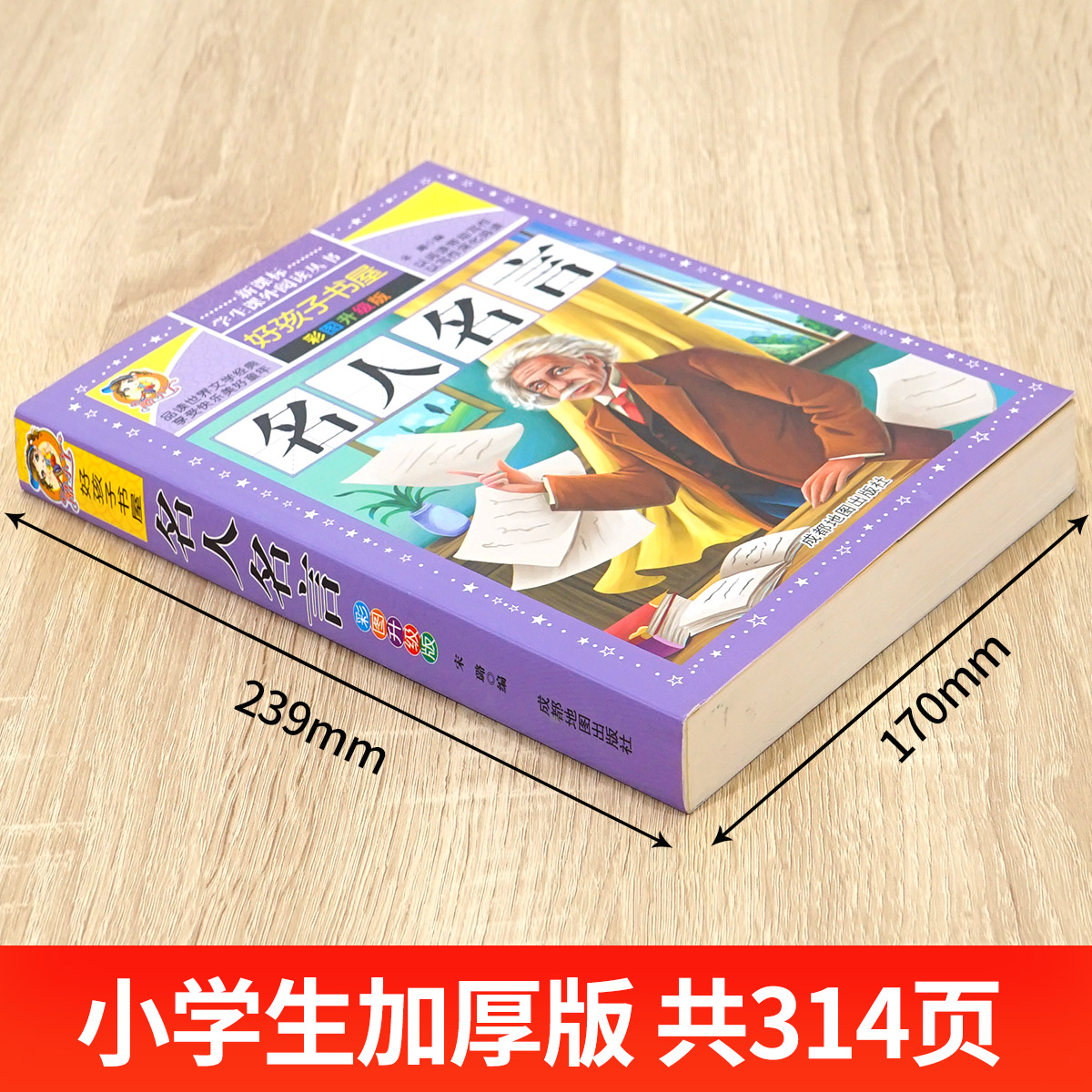 名人名言[加厚彩图升级版] [正版]小学生必背名人名言书经典语录 中外名人传记故事书 三四五六年级阅读课外书必读老师励志高清大图