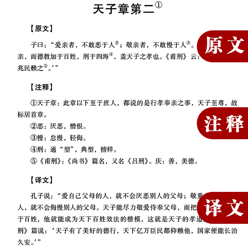 [正版] 孝经书籍 精装国学 全集原著完整无删减 有注解和译文 经典国学书籍 文学名著历史古籍 孝文化书