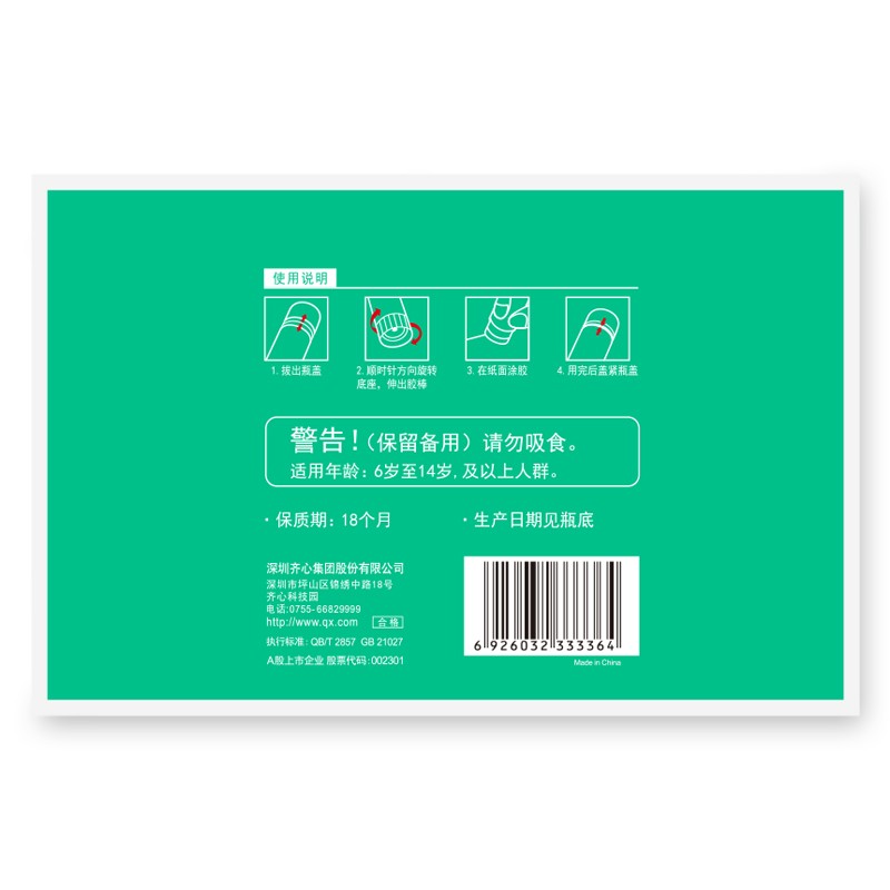 齐心 B2667 固体胶PVA 21g 24支/盒 绿高清大图