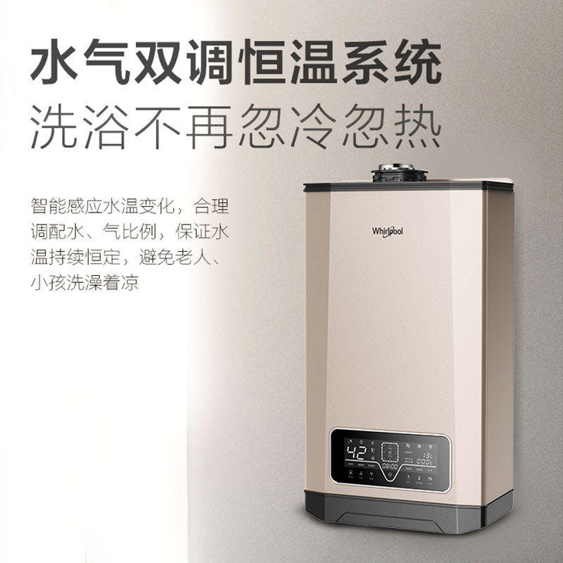 Whirlpool/惠而浦13升燃气热水器JSQ25-T13X1 零冷水 防冻保护 环保水箱 天然气