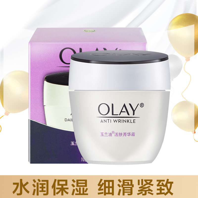 OLAY玉兰油活肤菁华霜50g面霜保湿润肤紧致