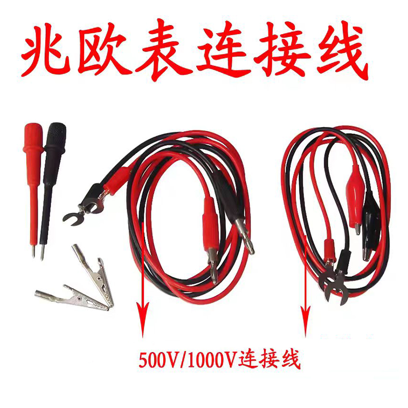 执法锦衣卫兆欧表表笔线1米一对/对高清大图