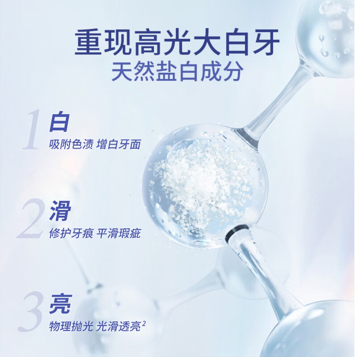 纳爱斯 自然 盐白牙膏 200g高清大图