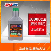 安索(AMSOIL)XL系列全合成SN级汽车机油XLZQT适用本田飞度思域马自达皇冠锐志森林人0W-20润滑油946ml